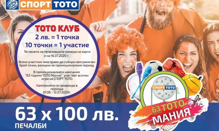 Фиестата с джакпоти над 7 260 000 лева от СПОРТ ТОТО - Tribune.bg