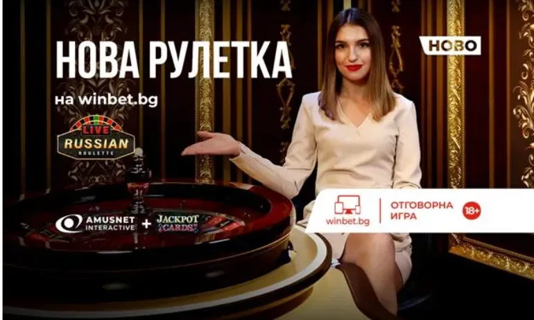 Нова рулетка на Amusnet Interactive - Live Roulette Russian - Tribune.bg
