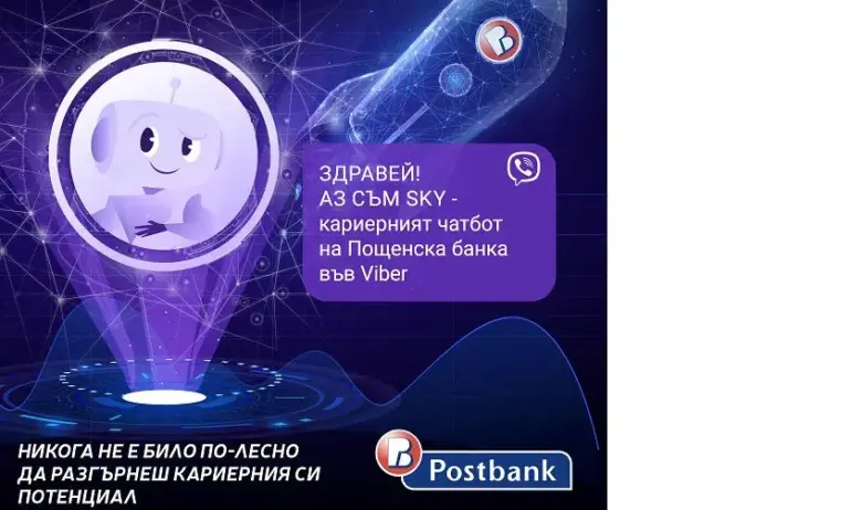 Пощенска банка стартира първия в България кариерен чатбот във Viber – за привличане на таланти за работа и стаж - Tribune.bg