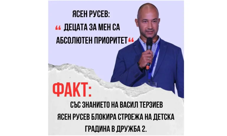 За мен децата са приоритет: Кмет на Васил Терзиев замрази проект за строеж на детска градина за 300 деца и се похвали предизборно - Tribune.bg