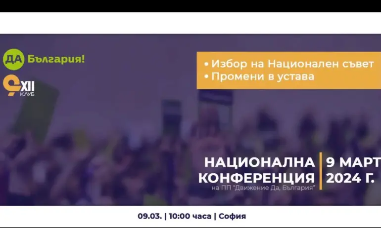 Вътрешната опозиция в ДБ с критики преди Национална конференция на партията - Tribune.bg