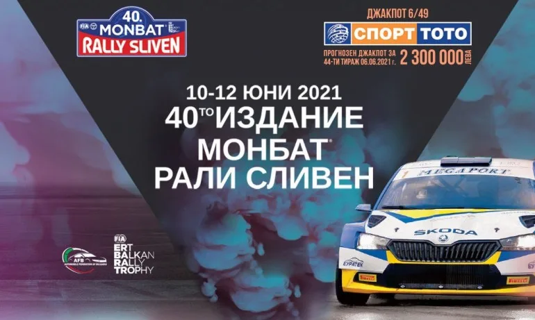 Юбилейното Рали Сливен - 11 етапа, 170 километра и 45 години история - Tribune.bg