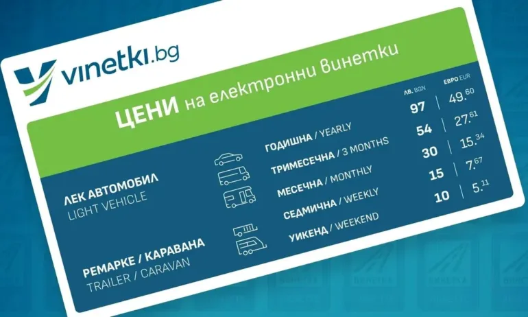 АПИ съветва: Купете си винетки по-рано, ще има прекъсвания на системи заради еврото - Tribune.bg