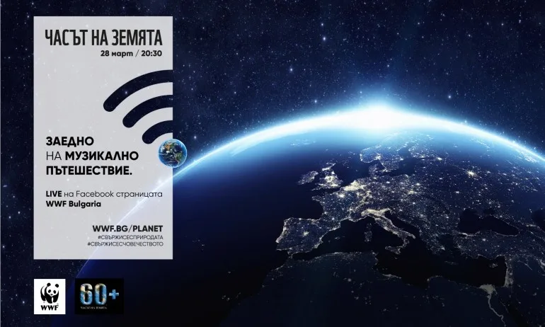 Отбелязваме Часа на Земята 2020 с международен онлайн концерт - Tribune.bg