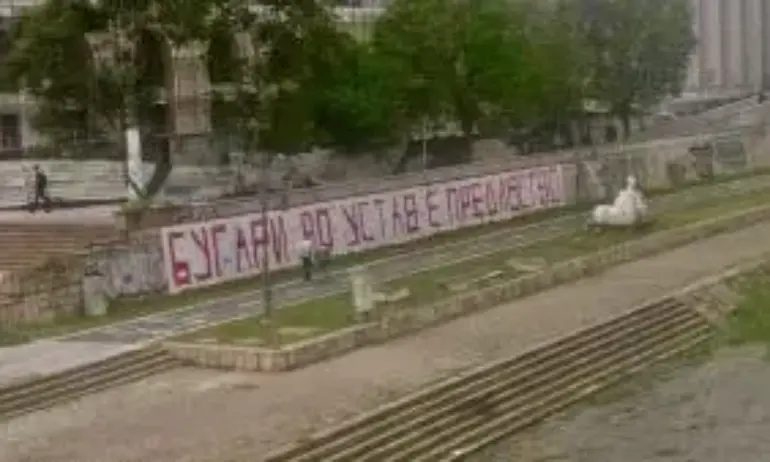 Отново провокация: Скопие осъмна с антибългарски графити - Tribune.bg