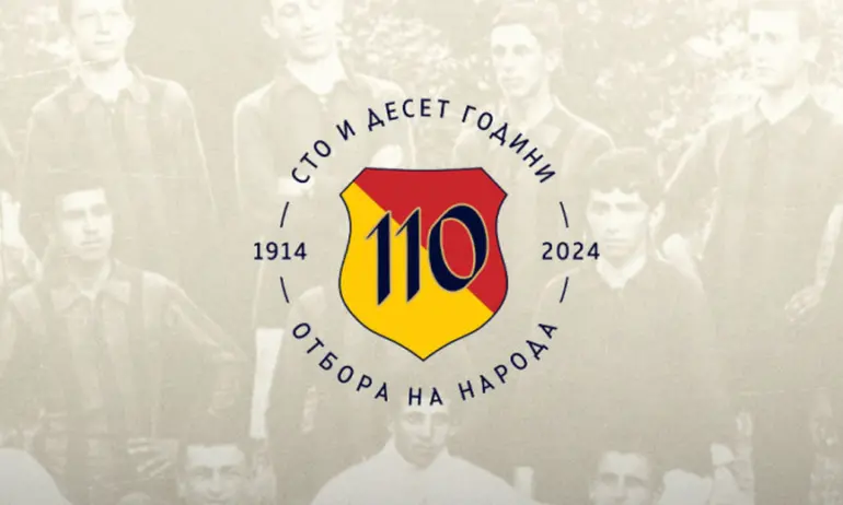 110 години Левски - Tribune.bg