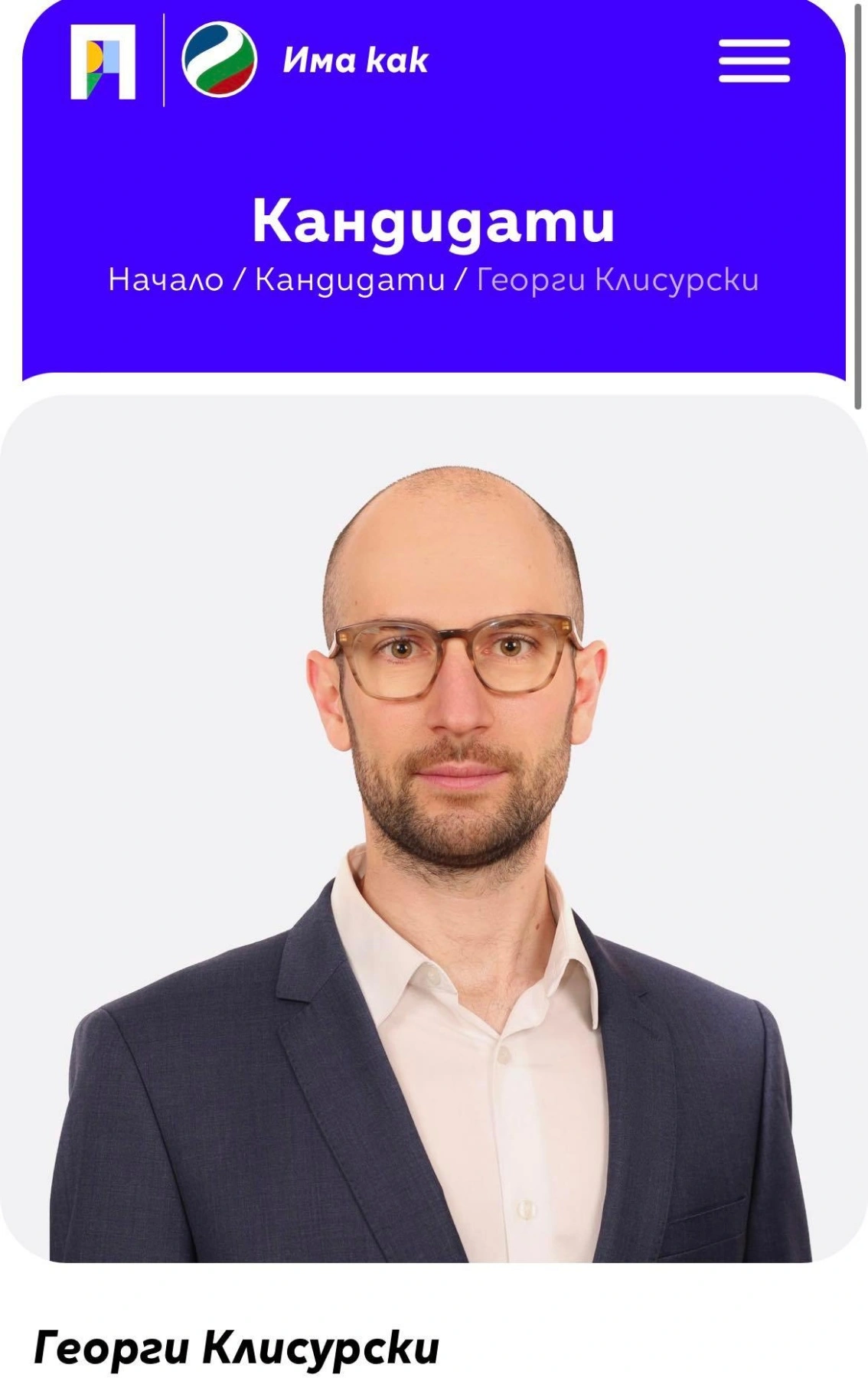 Георги Клисурски