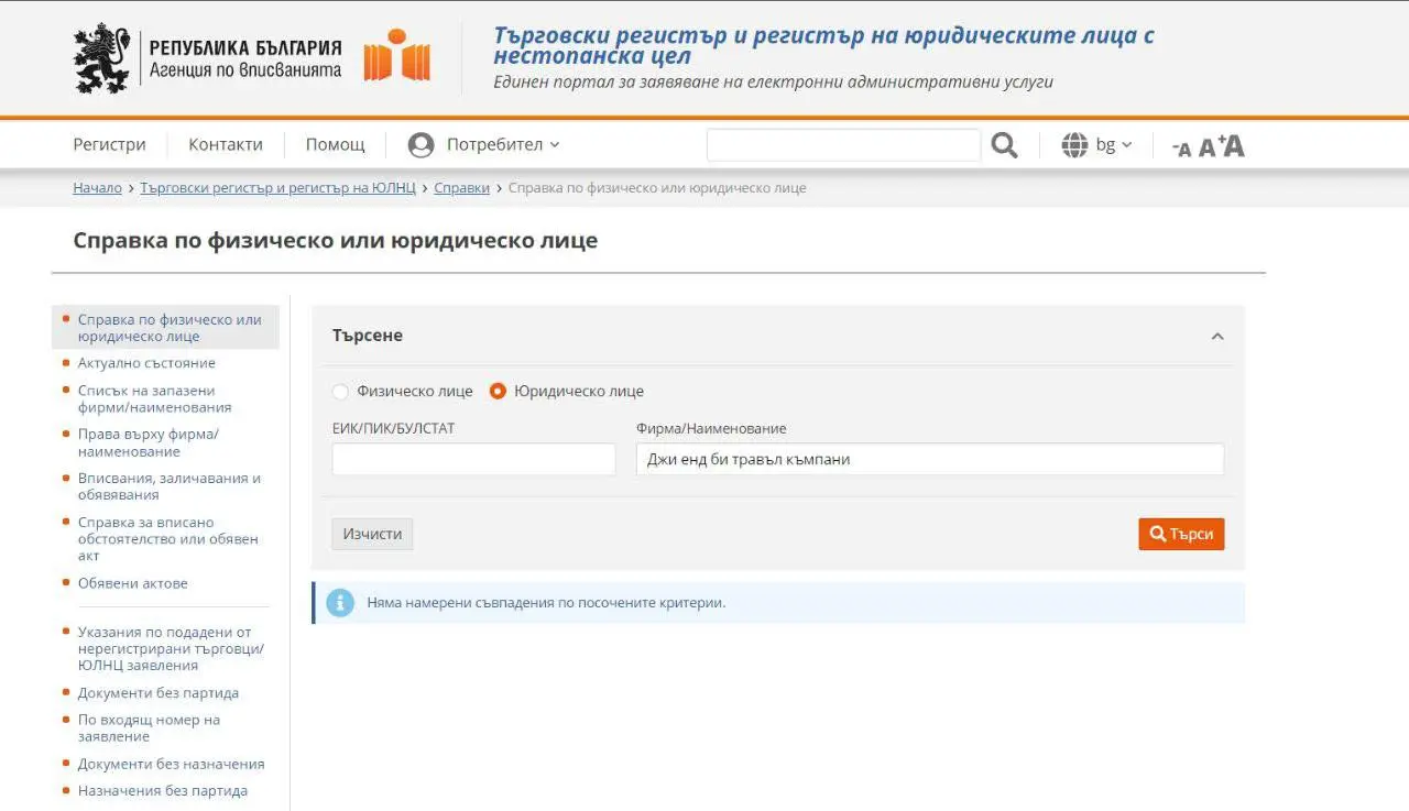Търговски регистър