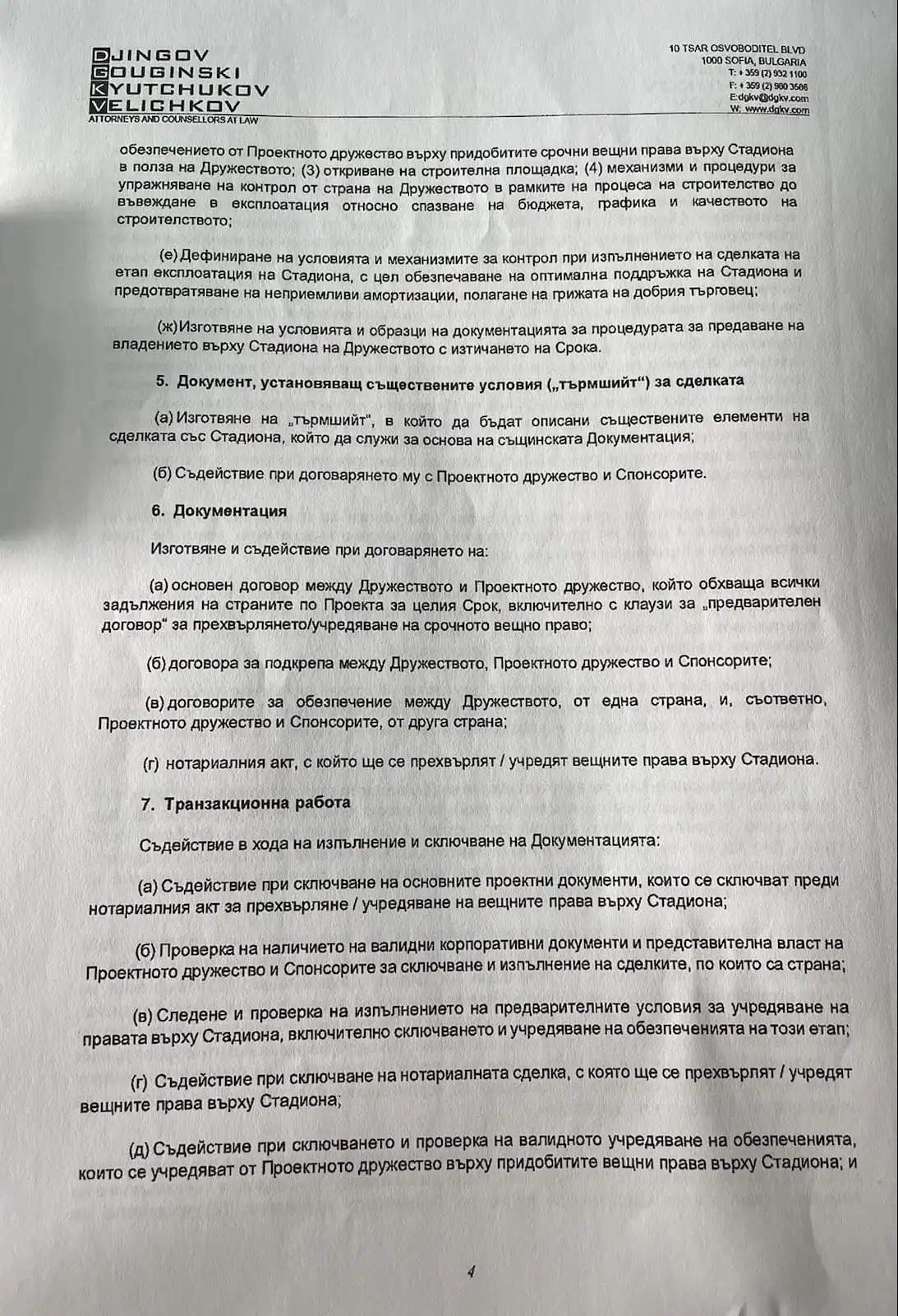 Писмо-оферта на адвокат Стефан Кючуков до министър Радостин Василев 