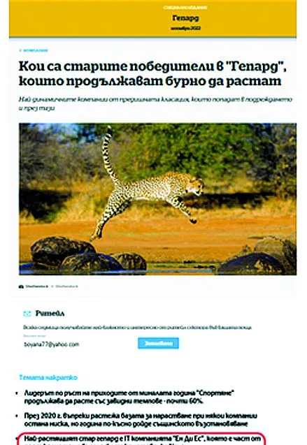 „Ен Ди ЕС“ е сред наградените с отличието „Гепард“ на „Икономедиа“