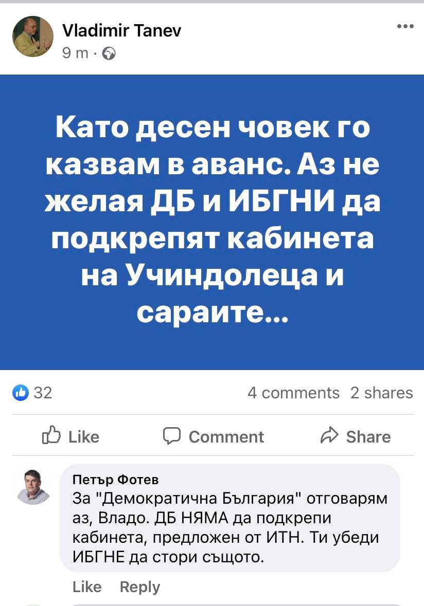 Владимир Танев/фейсбук