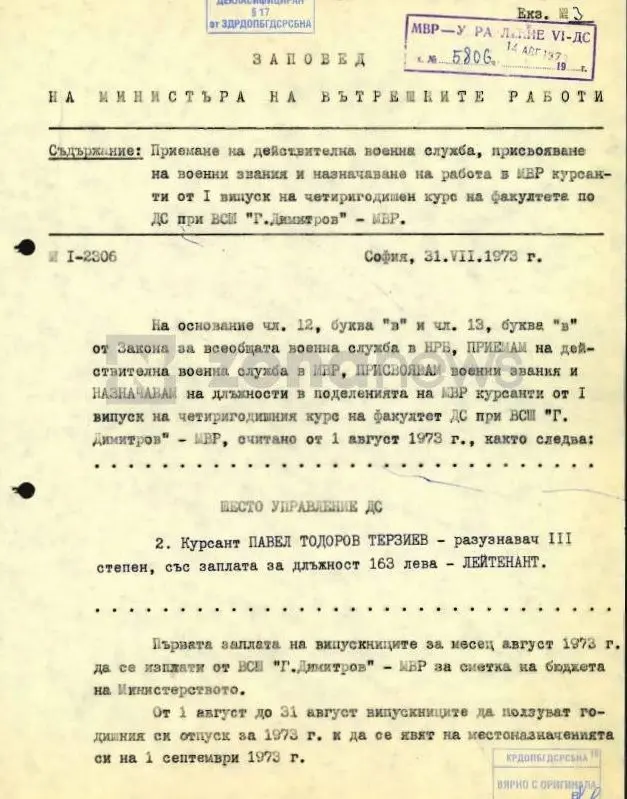Заповед от 31 юли 1973 г. за преназначаване в Шесто управление