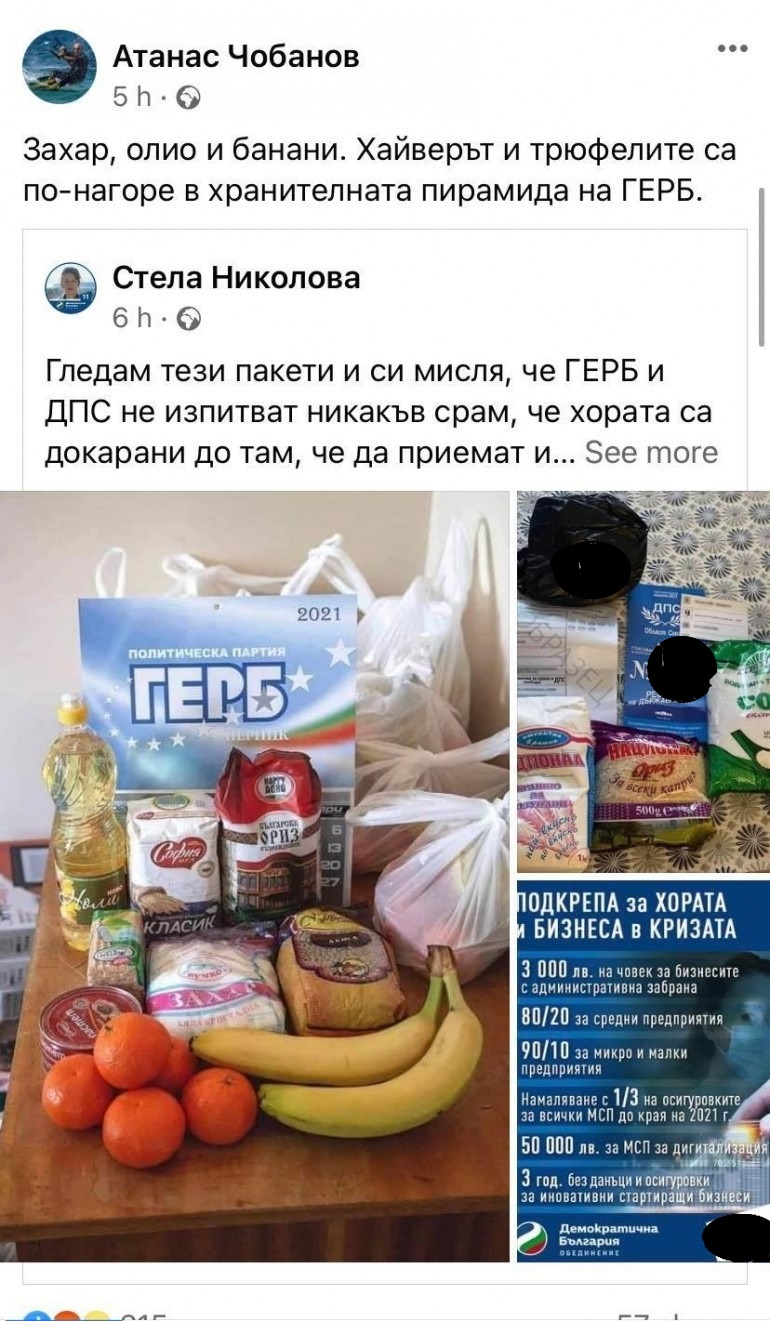 Фейсбук, Атанас Чобанов