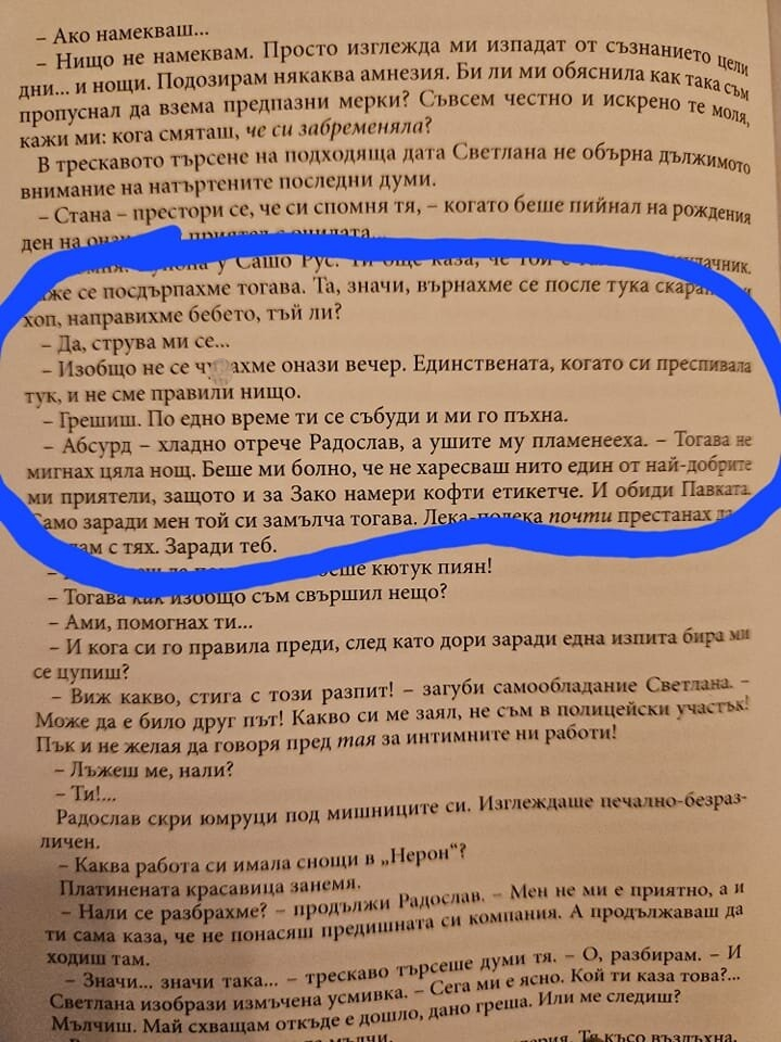 Цитат от книгата