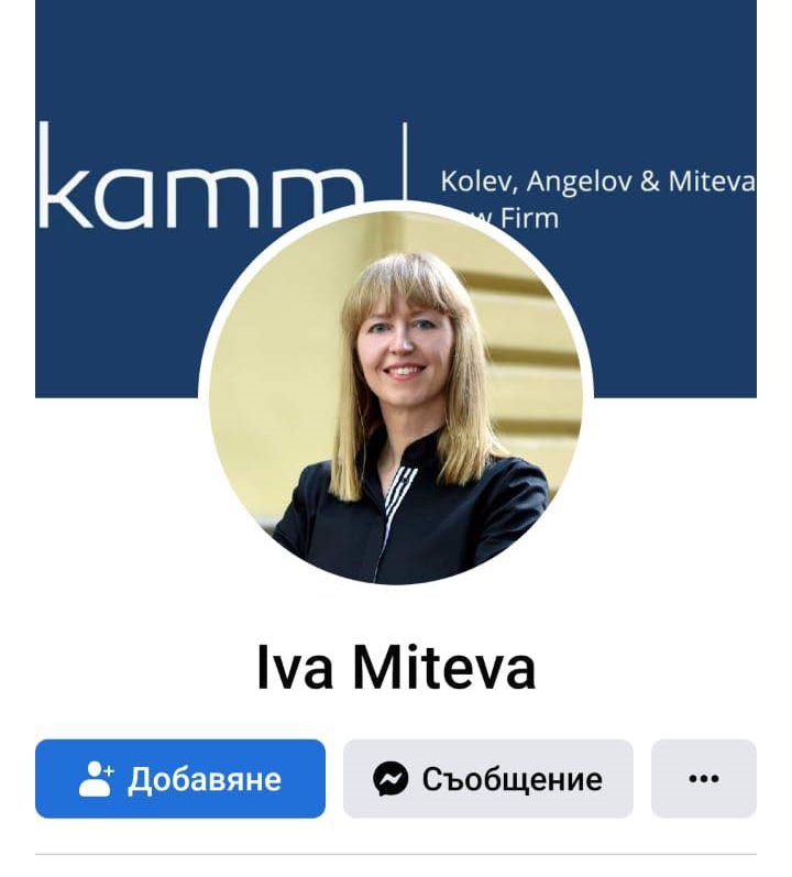 Ива Митева/Фейсбук