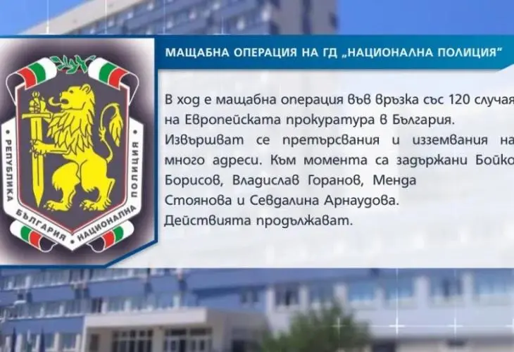 Съобщението за ареста, свалено от сайта на МВР