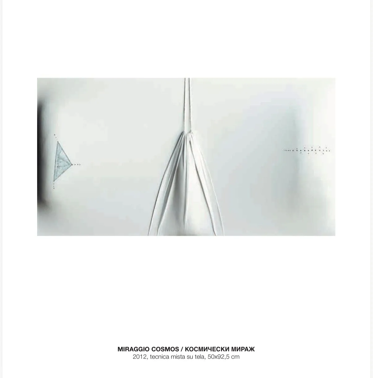 Картина „Космически мираж“ 2012 година на художника Макс Марра