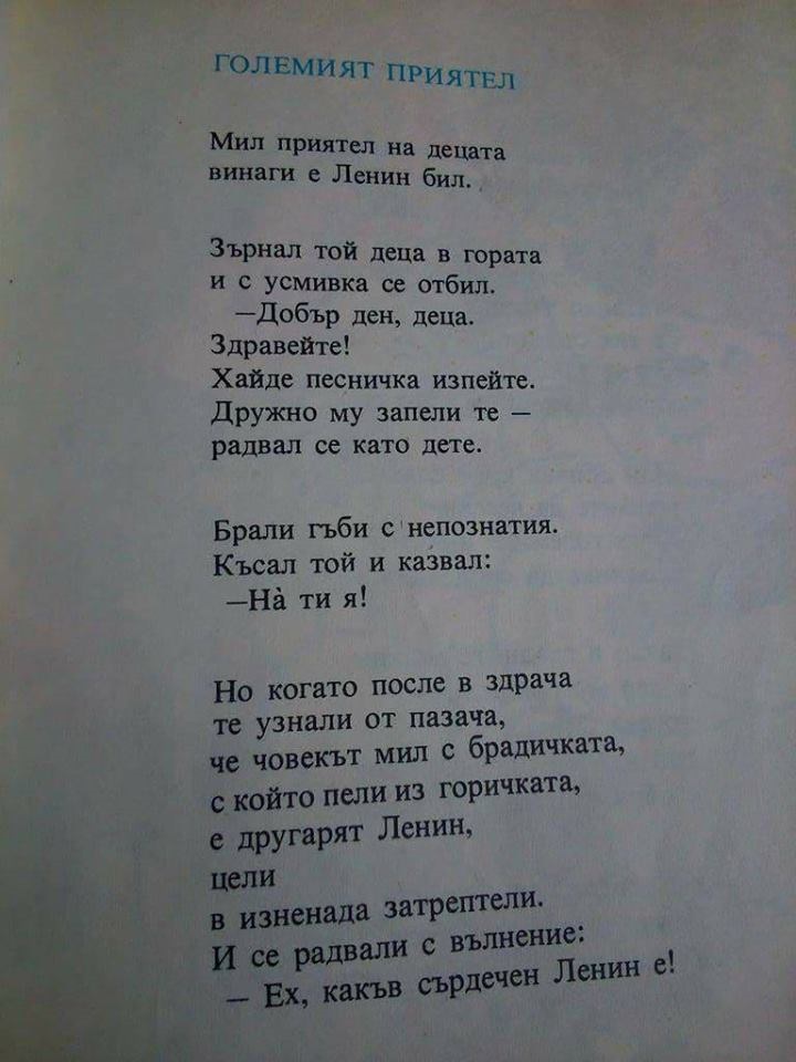 Детско стихотворение за Ленин