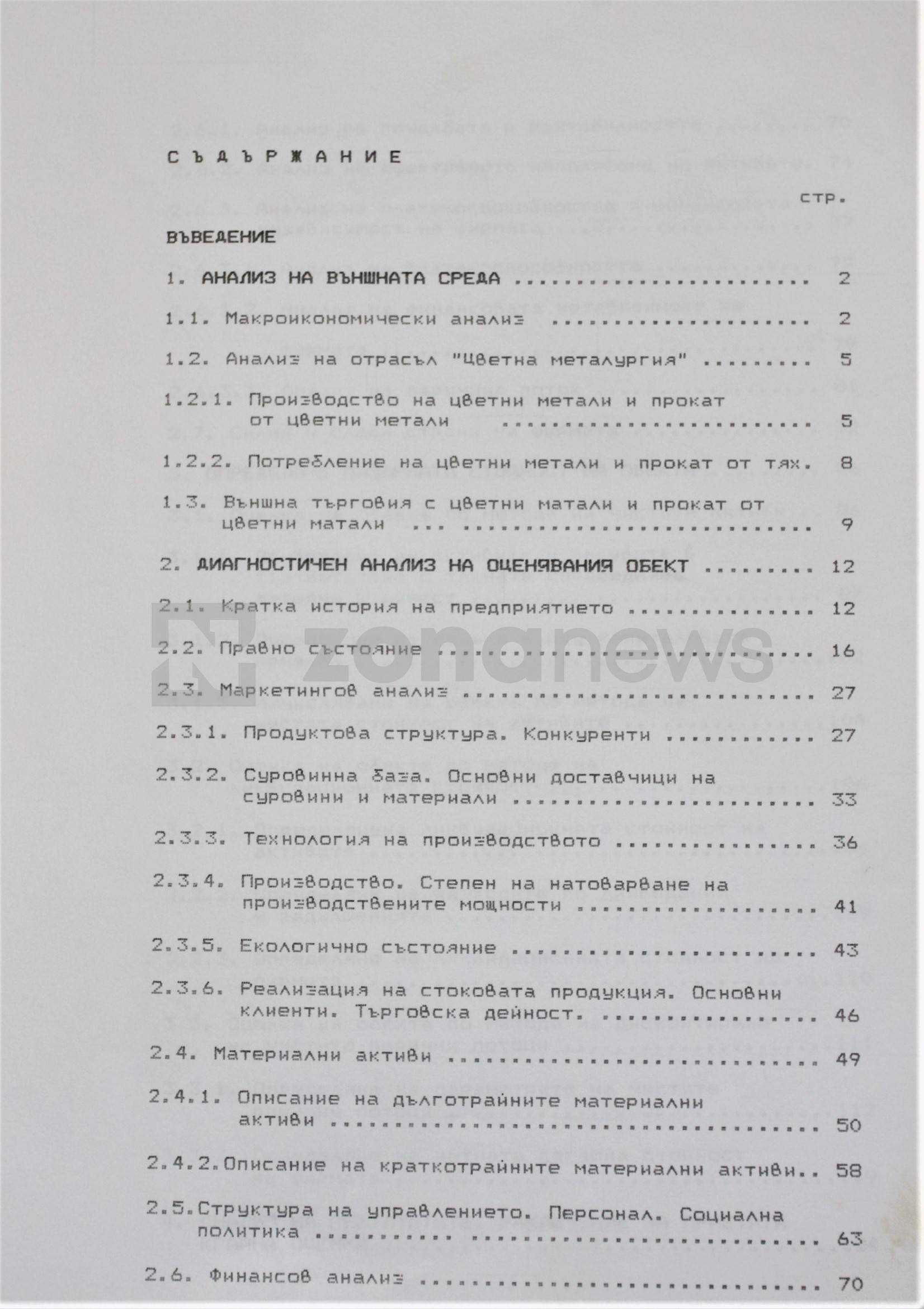 Язовир Душанци е част от дълготрайните материални активи на МДК-Пирдоп 