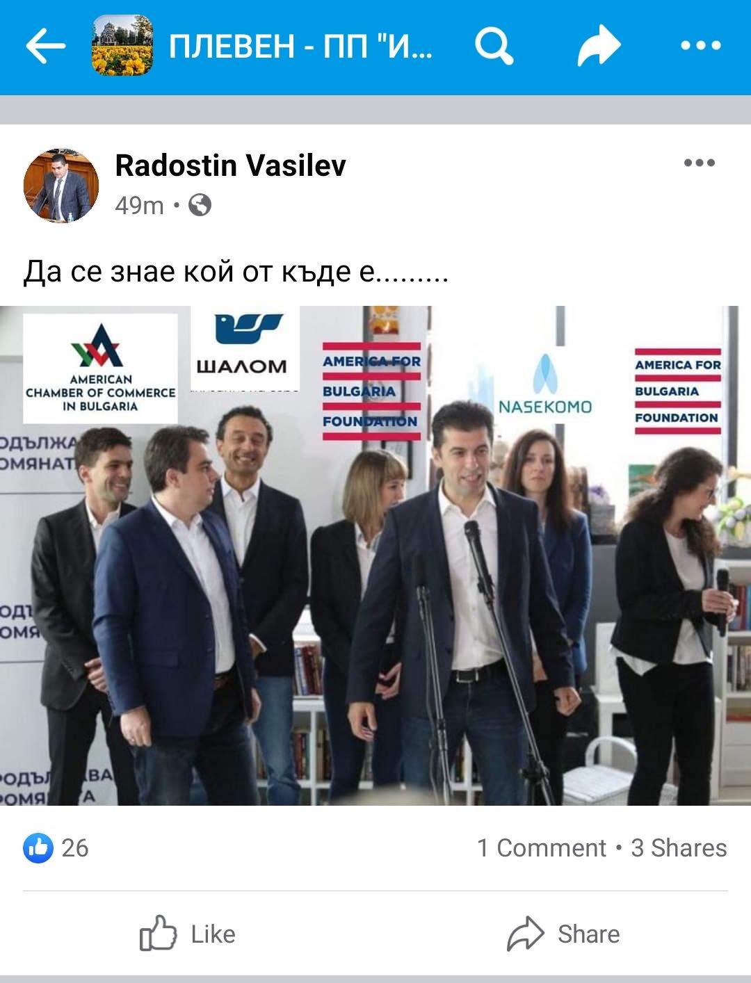 Радостин Василев разпространява снимката в социалните мрежи