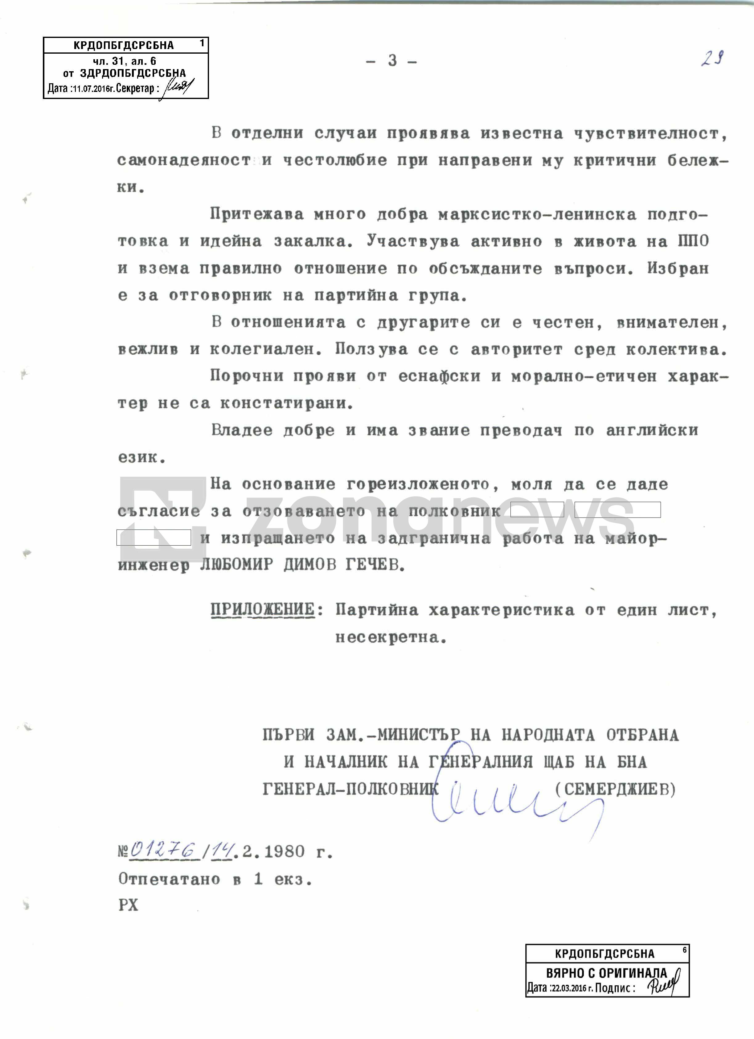 Предложението за изпращането на майор Любомир Гечев на задгранична работа като старши помощник военен аташе във Вашингтон 
