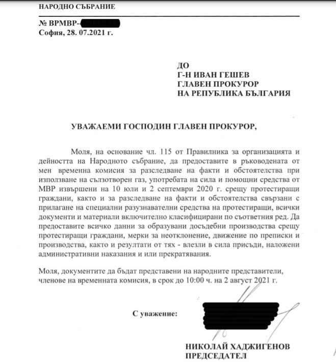 Писмото на Николай Хаджигенов до главният прокурор Иван Гешев