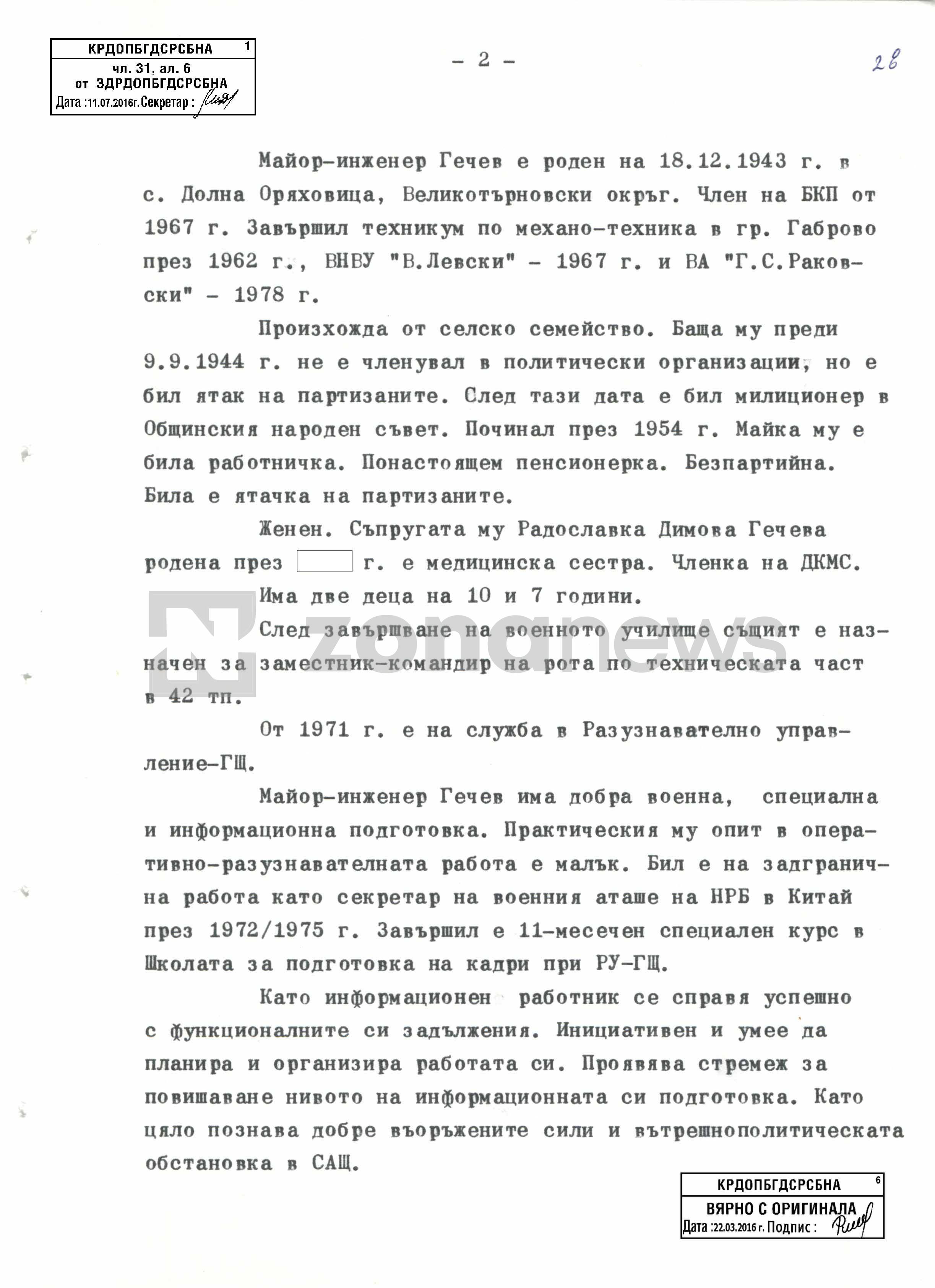 Предложението за изпращането на майор Любомир Гечев на задгранична работа като старши помощник военен аташе във Вашингтон 