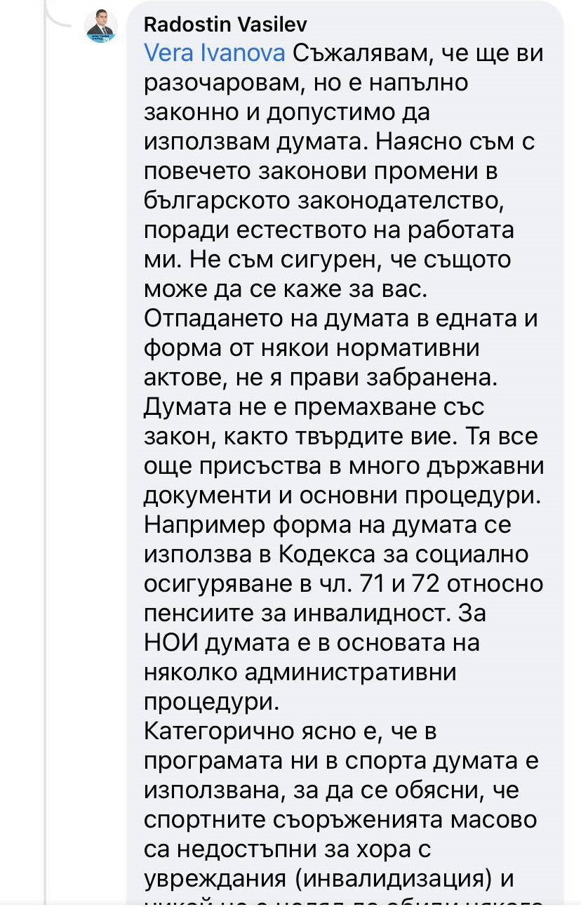 Радостин Василев, Фейсбук