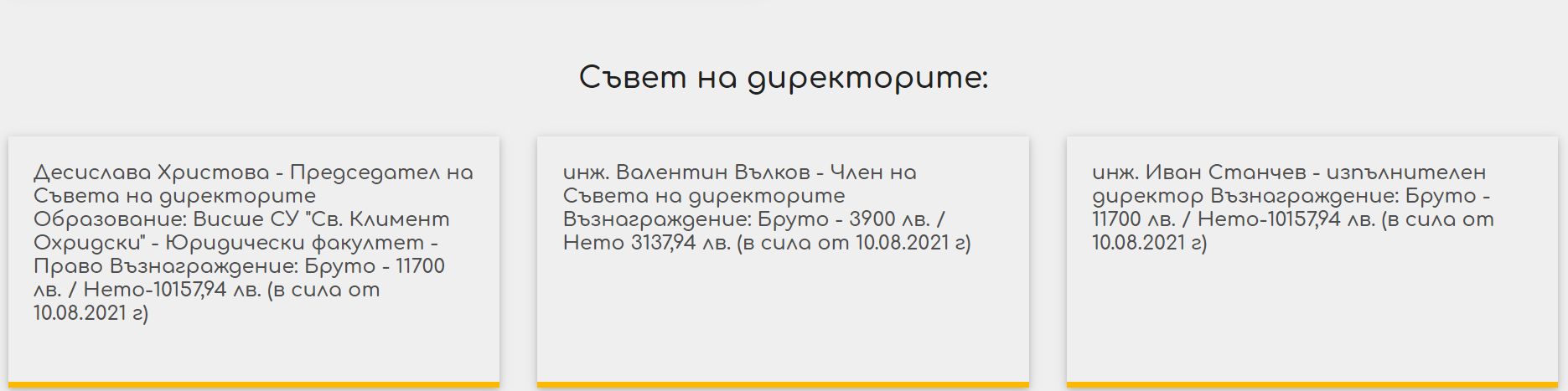 Това е обновената информация на сайта, от нея ясно се вижда и увеличеното възнаграждение