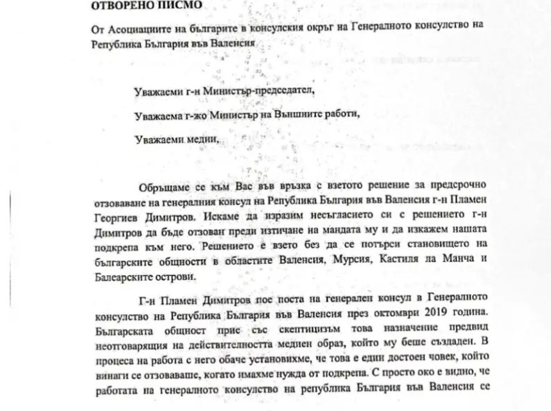 Отворено писмо в защита на Пламен Георгиев