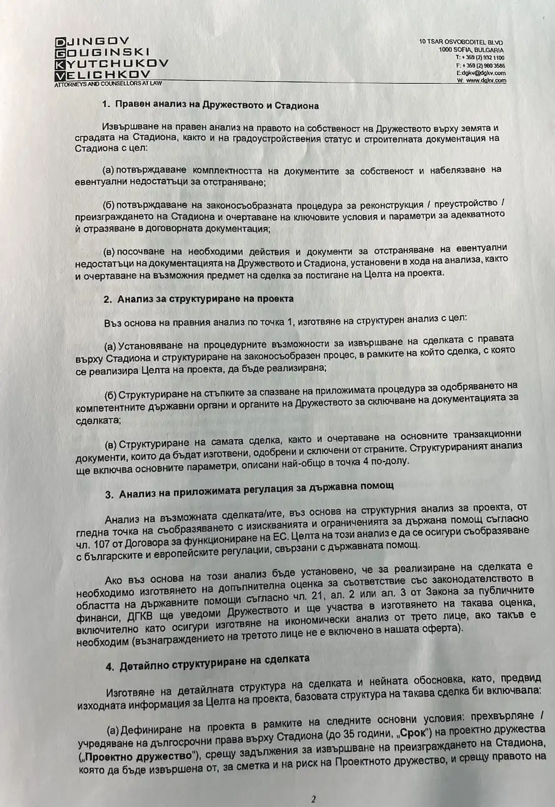 Писмо-оферта на адвокат Стефан Кючуков до министър Радостин Василев