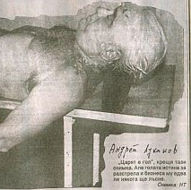 Андрей Луканов в моргата (снимката е цензурирана)