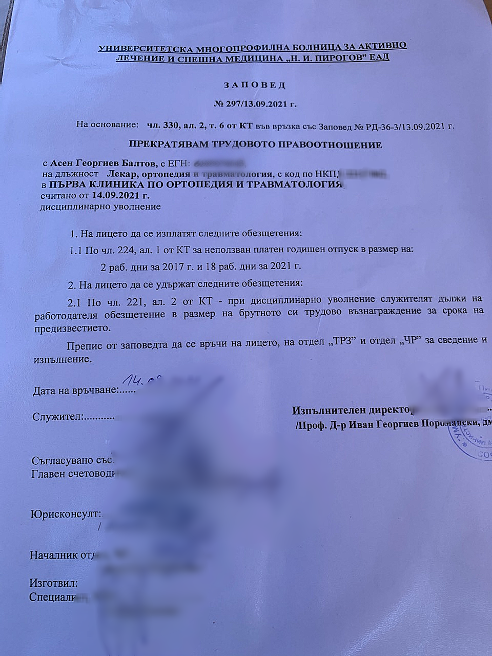 Заповедта за дисциплинарно уволнение на проф. Балтов