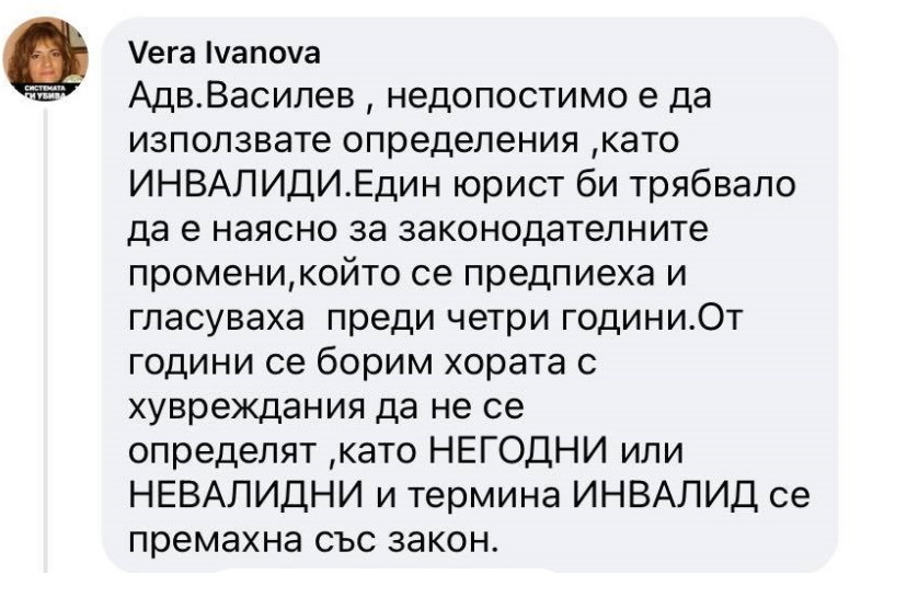 Вера Иванова, Фейсбук