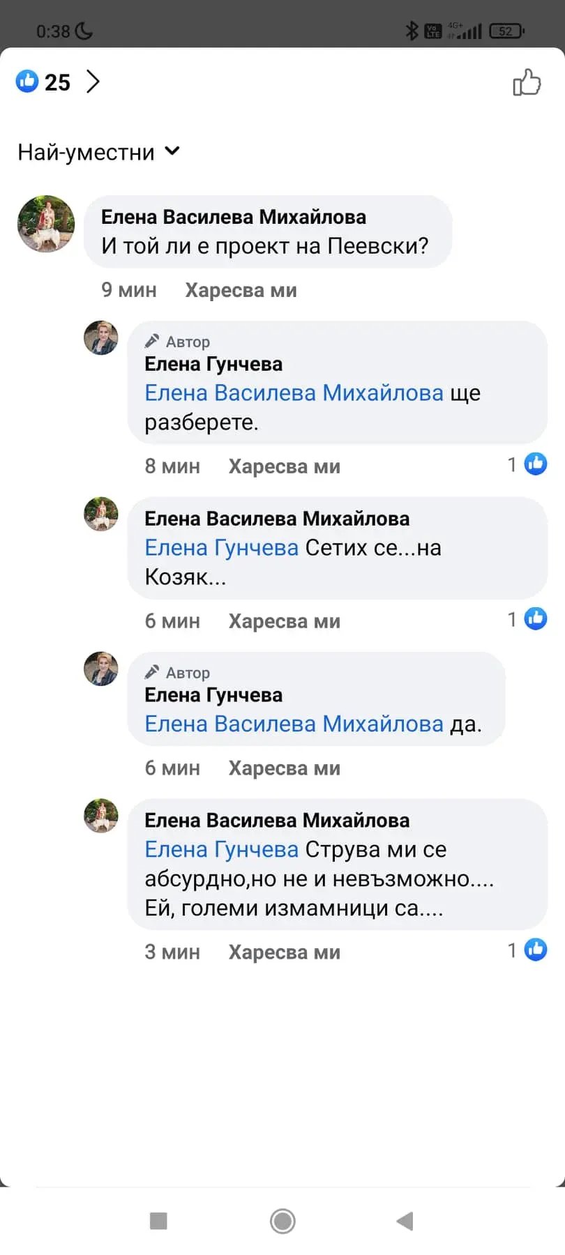 Гунчева/Фейсбук
