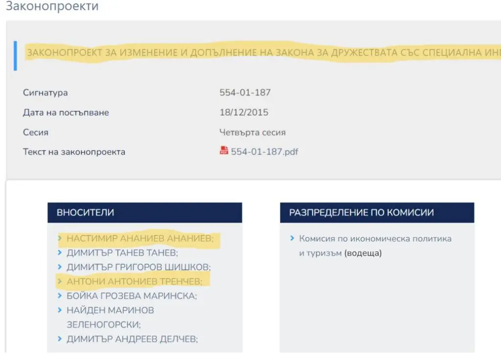 Законопроекти