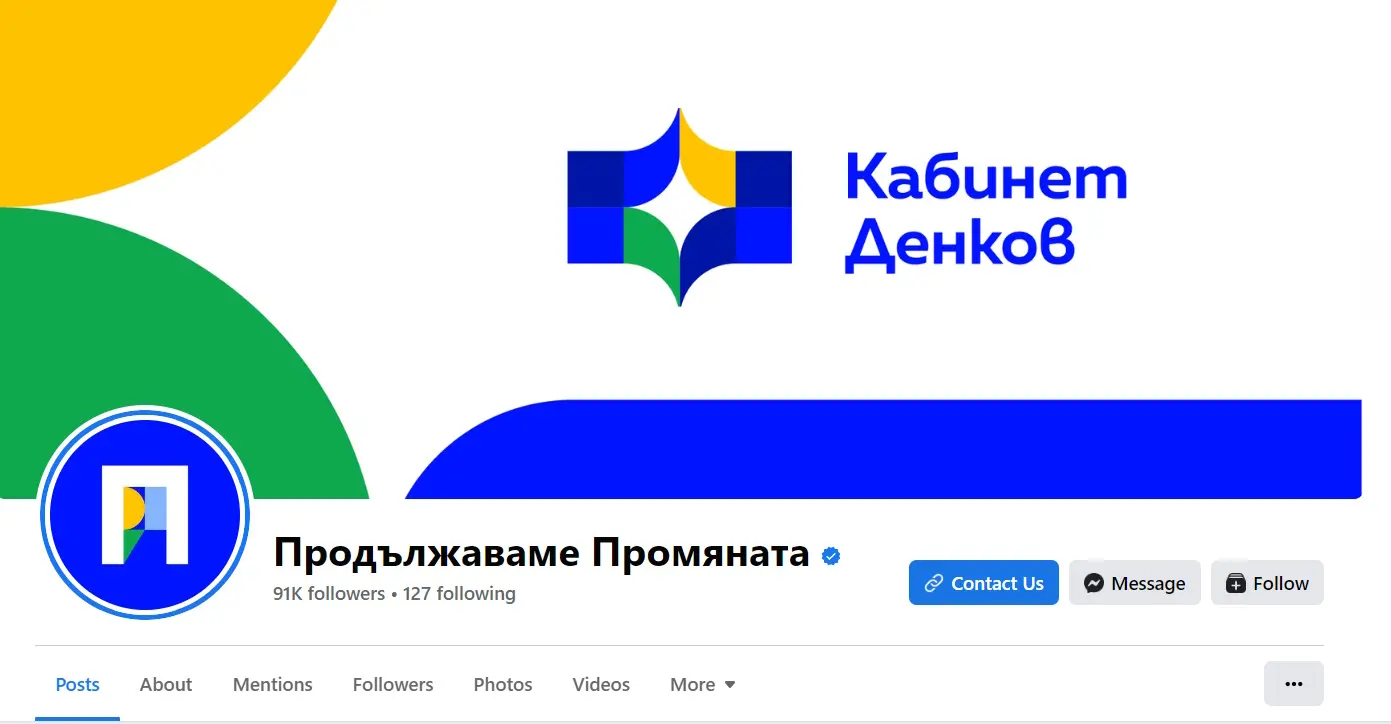Същата е и корицата на партията във Фейсбук - видимо е и дело на същият дизайнерски екип
