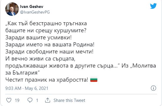 Туитър, Иван Гешев