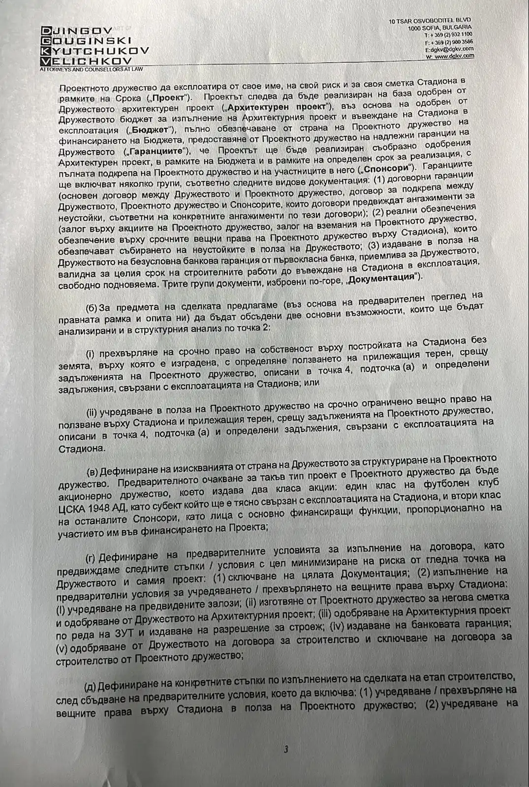  Писмо-оферта на юрист Стефан Кючуков до министър Радостин Василев 