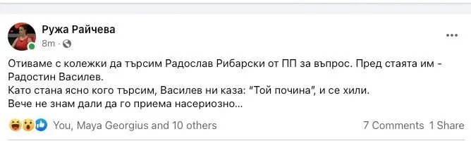 Ружа Райчева, фейсбук