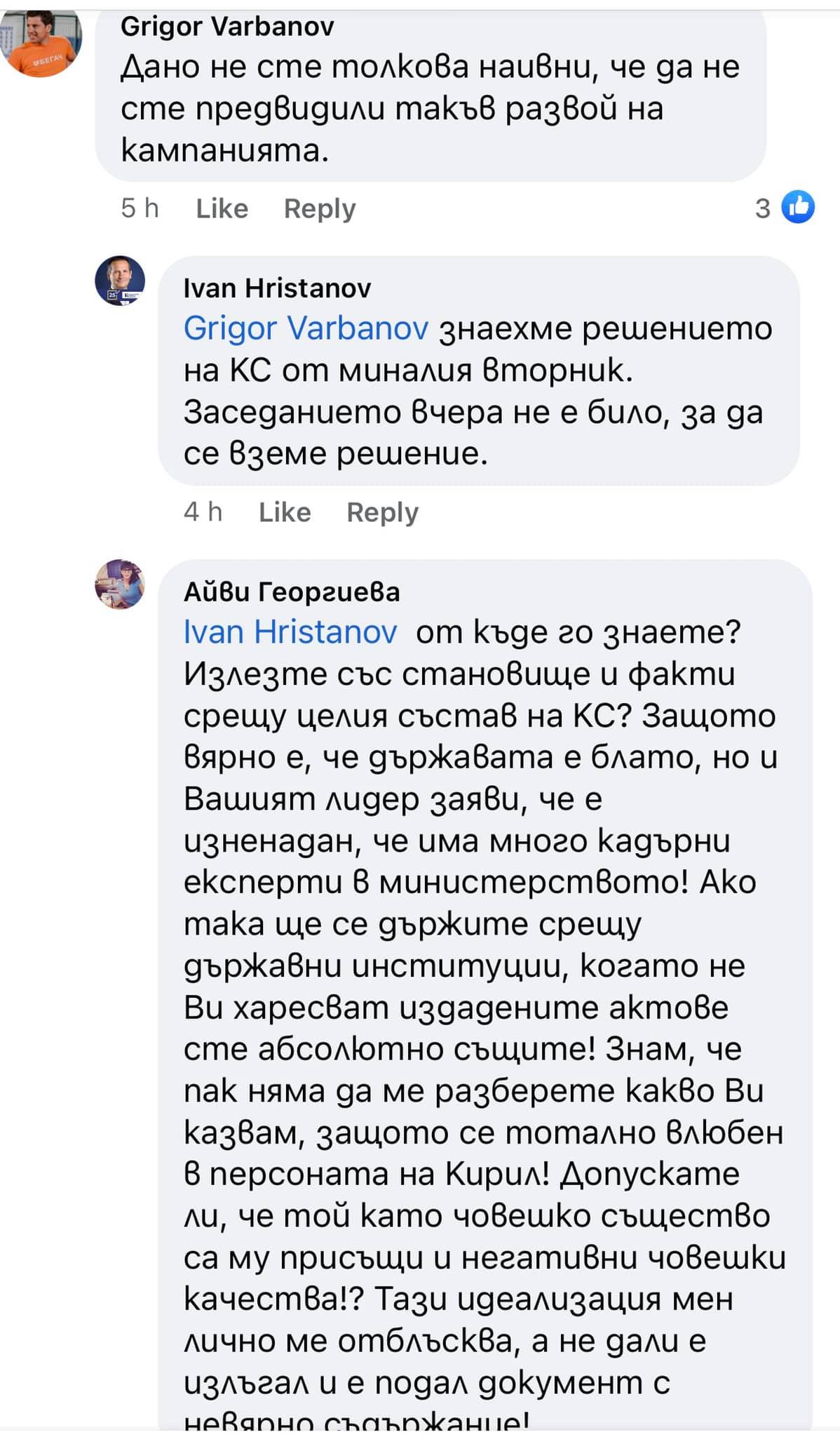 Иван Христанов без притеснение споделя, че е знаел за решението на КС