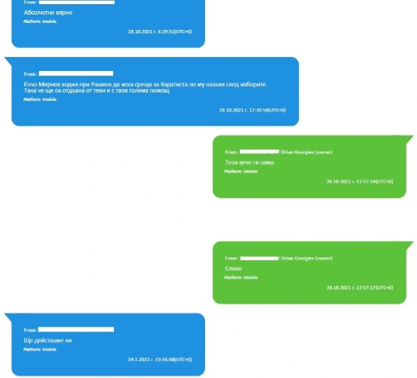 Писмена комуникация между обвиняемия Дилиян Георгиев и неустановено лице, в която се споменава името на министъра на вътрешните работи (към 28.10.2022 г. Бойко Рашков) и лице, посочено като „Каратиста“: