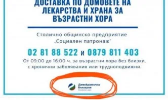 Демократична България си сложиха партийното лого на инициатива на общината