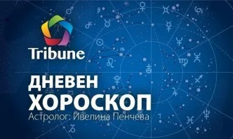 Дневен хороскоп – петък – 24.04.20