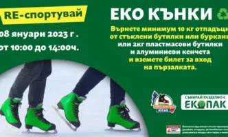 Безплатно каране на пързалка Юнак с кампанията на ЕКОПАК RE-спортувай: ЕКО КЪНКИ