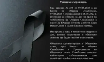 Със заповед на кмета на община Стамболово Аднан Йълдъз дните