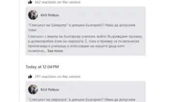 Според Петков: Списъкът на Шиндлер със спасените евреи е долнопробен език на омразата