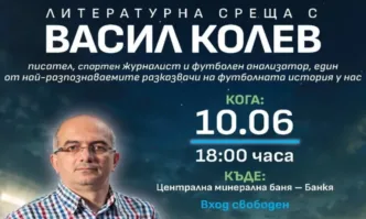 Очакват ви увлекателни разкази за незабравими мачовеВ навечерието на най
