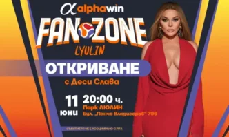 Мащабна фен зона отваря врати в Люлин с концерт на