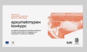 Габрово обявява международен конкурс за Център Кристо и Жан-Клод